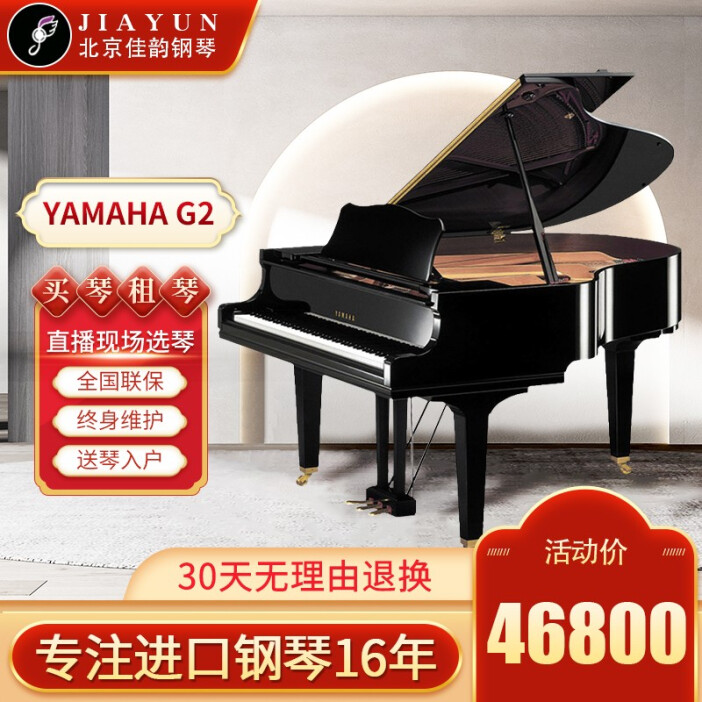 YAMAHA/雅马哈钢琴G系列G2/G3/G5原装进口二手钢琴家用考级大尺寸音乐会演奏级三角钢琴 G2黑色长1.69M【专业演奏】