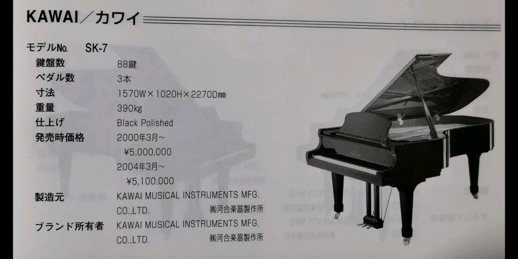 卡瓦依KAWAI卡哇伊SK7,宽157厘米,高102厘米,长227厘米,重390KG,日本原装进口三角钢琴。#钢琴 #钢琴选购 #三角钢琴