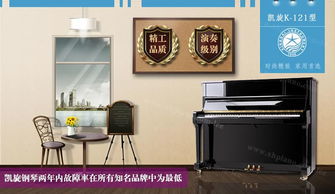 凯旋钢琴K121 德系工艺与艺术美学的完美融合