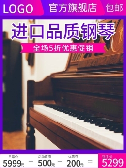琴行代金券设计与制作 在线编辑模板与进口钢琴元素